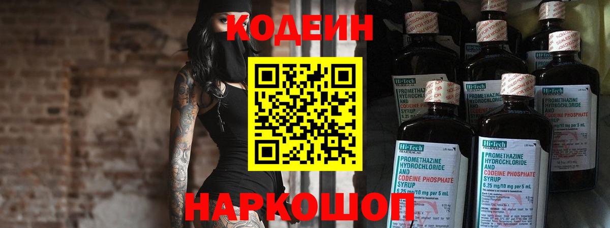 Великий Новгород  Кодеин Purple Drank  Вход с VPN 