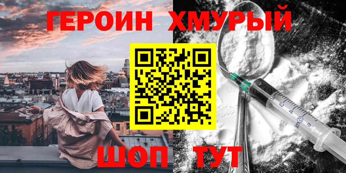 Героин белый Великий Новгород