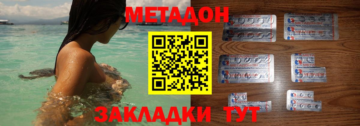 МЕТАДОН кристалл  Вход с VPN  Великий Новгород 